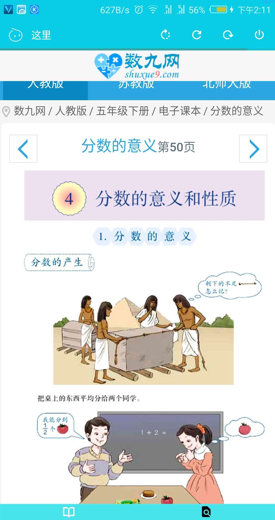 【分享】电子课本。（v1.0.1）