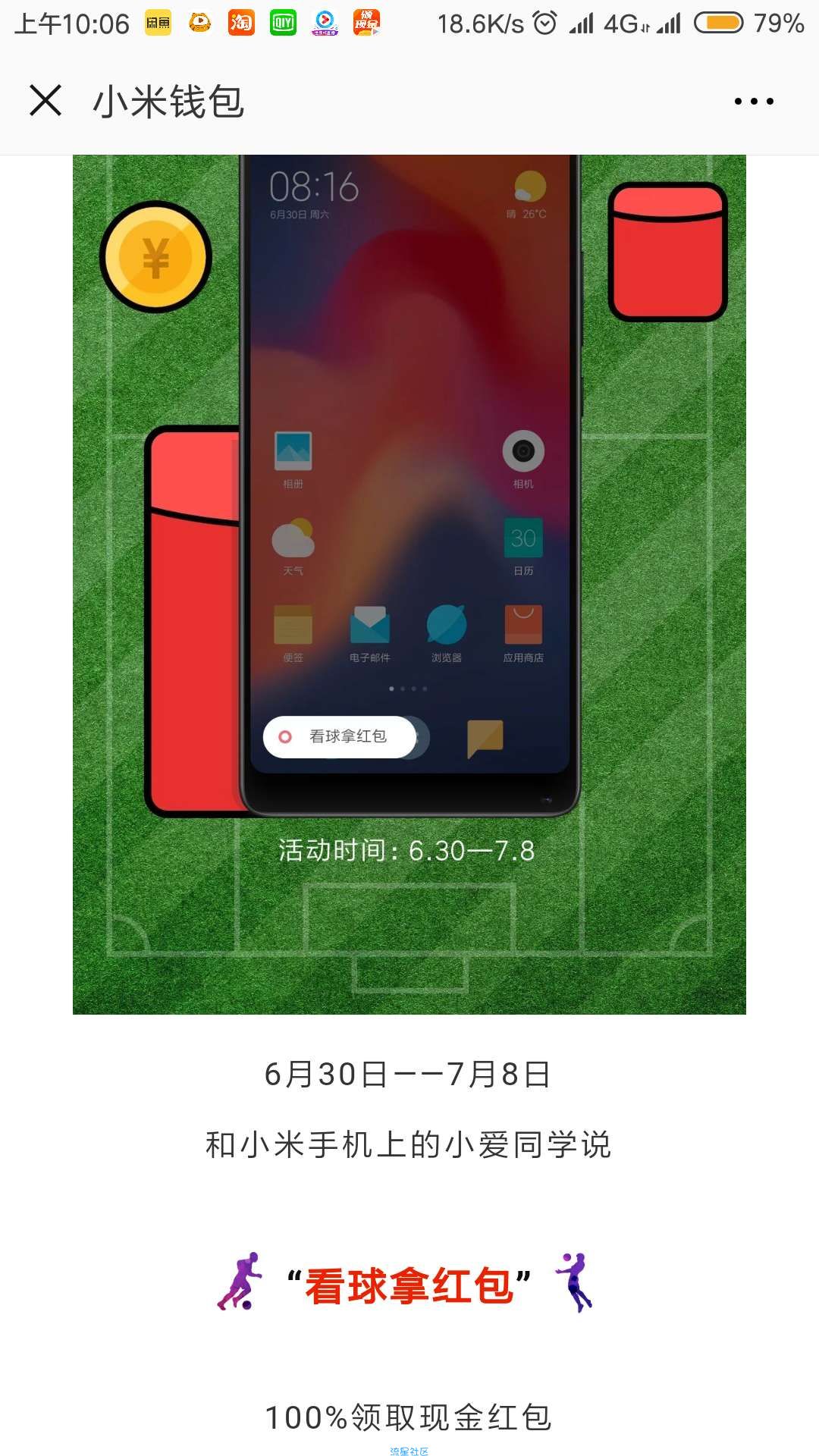 【现金红包】小米的红包