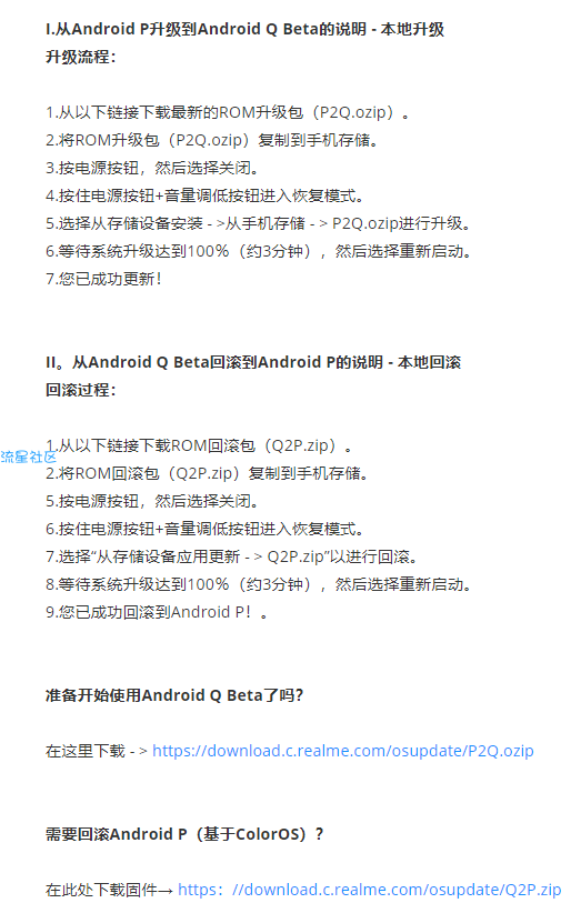 RealmeX青春版偷渡安卓Q