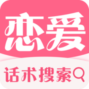 【7月7号】恋爱话术（*VIP*）v1.18★市场价值299元★