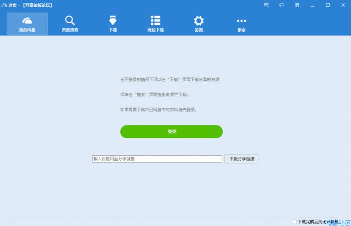 【分享】百度速盘 v2.2.3 ★下载10G资源/仅5分钟★
