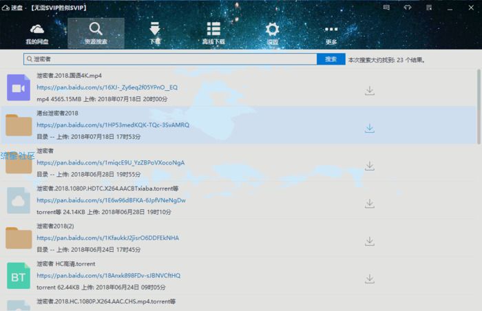 【分享】百度速盘 v2.2.3 ★下载10G资源/仅5分钟★