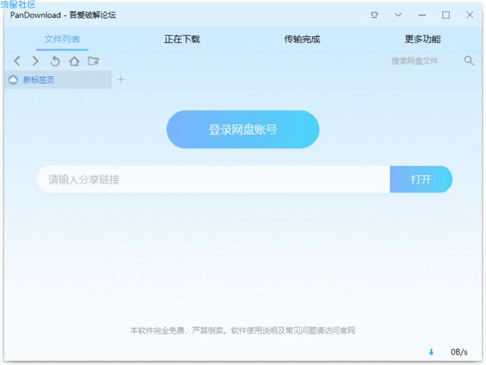 【分享】百度云盘（*New*）v2.1.2 ★速度超快★