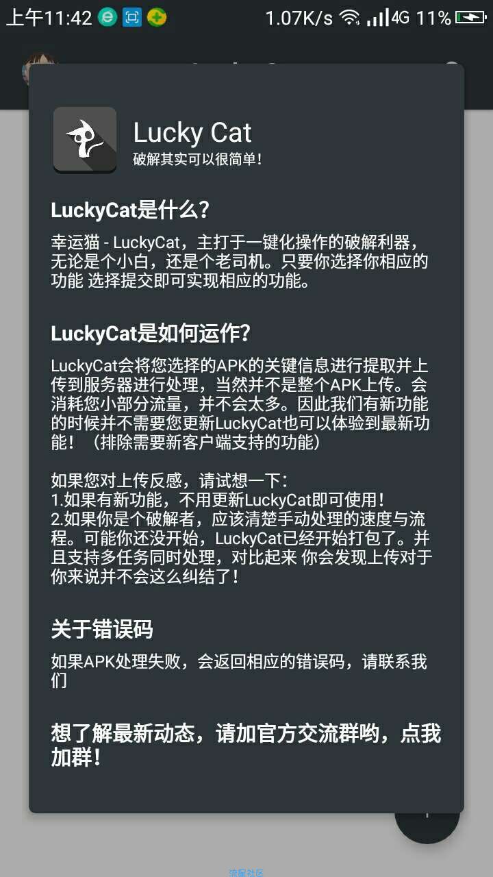 【软件分享】Lucky Cat_v1.1.2 一键修改APK信息