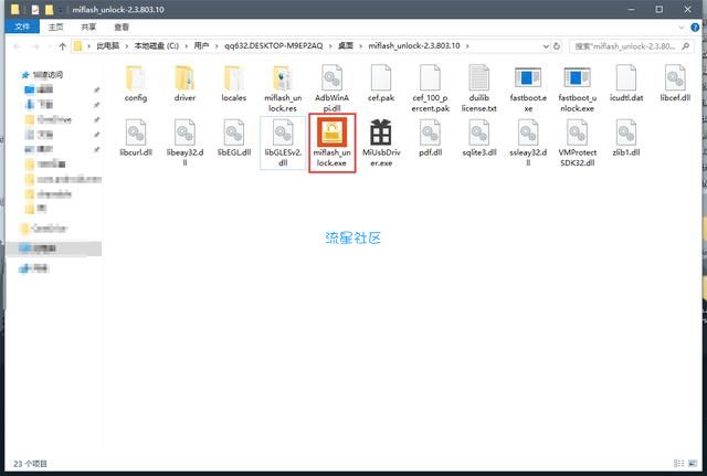 【教程】小白解小米BL锁教程。