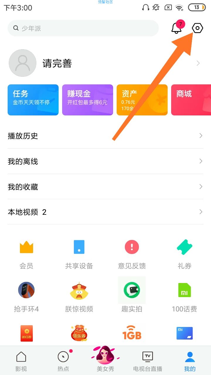 【教程】教你如何去除MIUI10广告（流星首发）