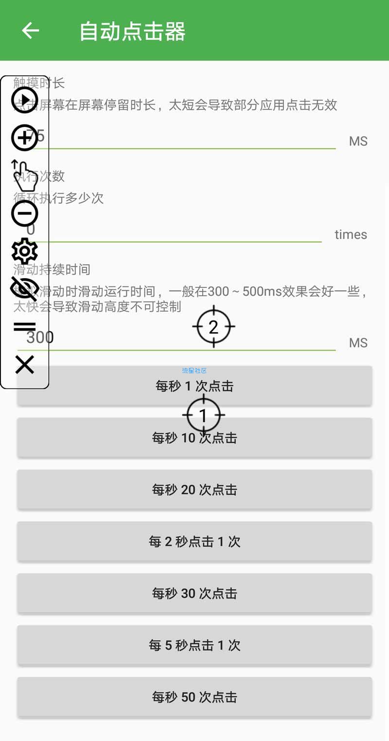 【分享】自动点击神器 _ 趣头条刷金币神器