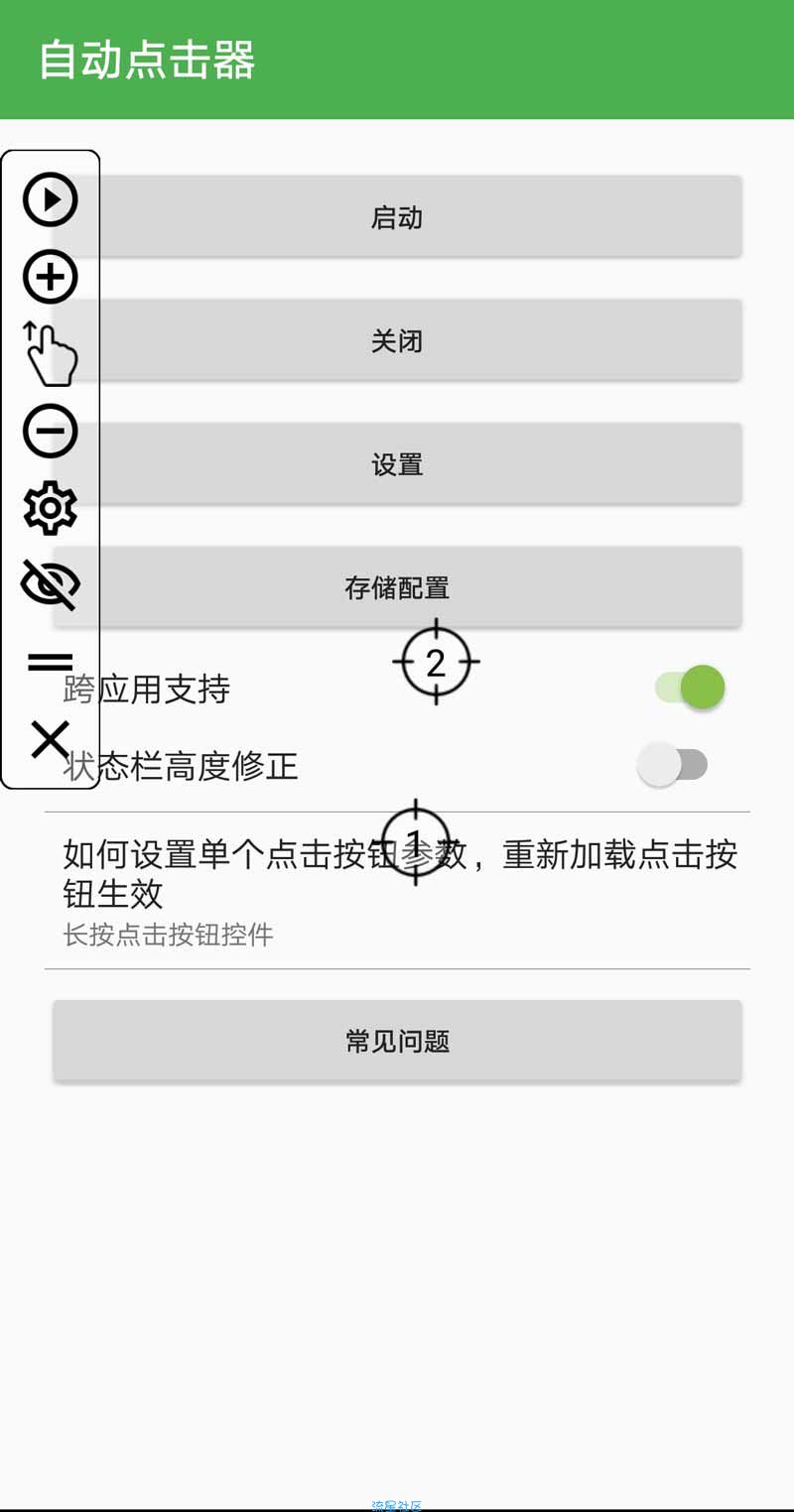 【分享】自动点击神器 _ 趣头条刷金币神器