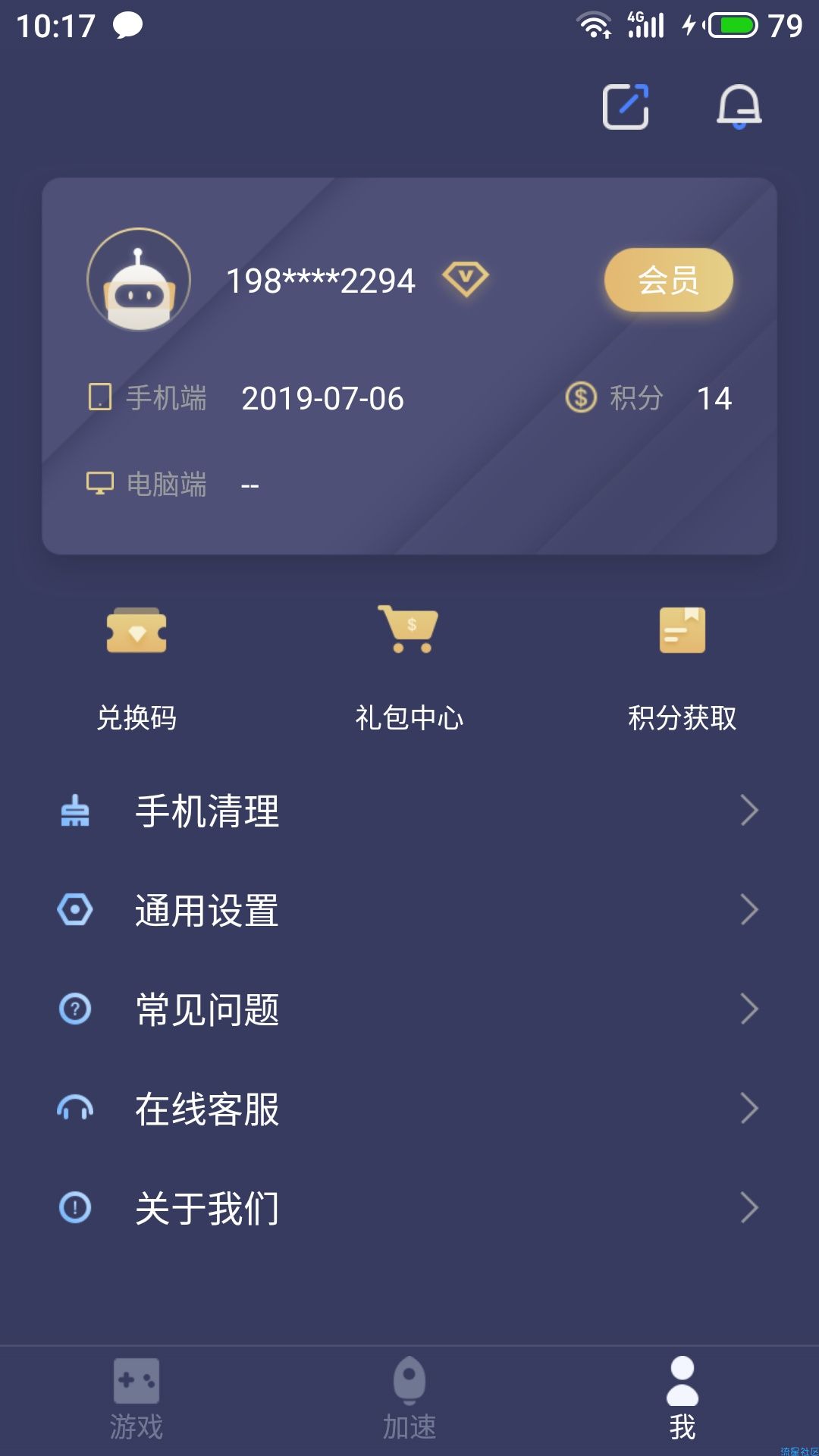 【软件分享】迅游加速器解锁VIP版