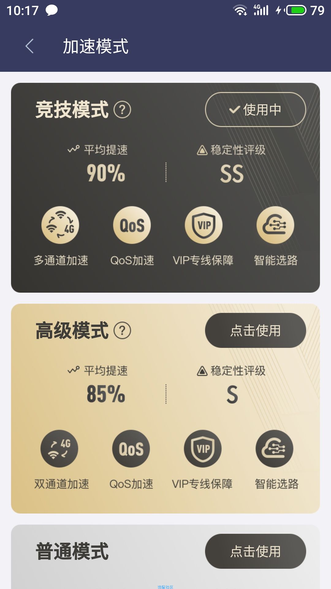 【软件分享】迅游加速器解锁VIP版