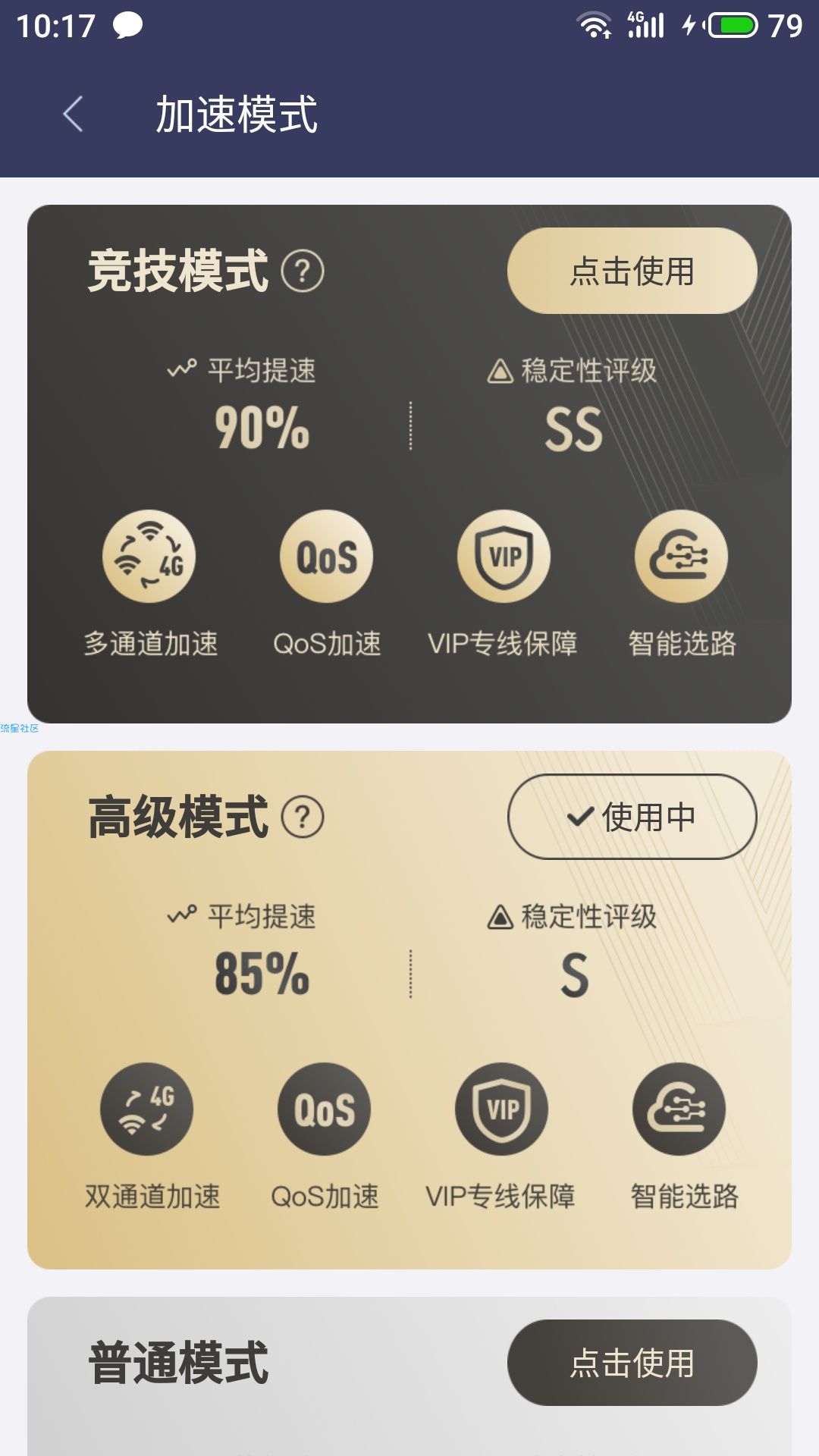 【软件分享】迅游加速器解锁VIP版