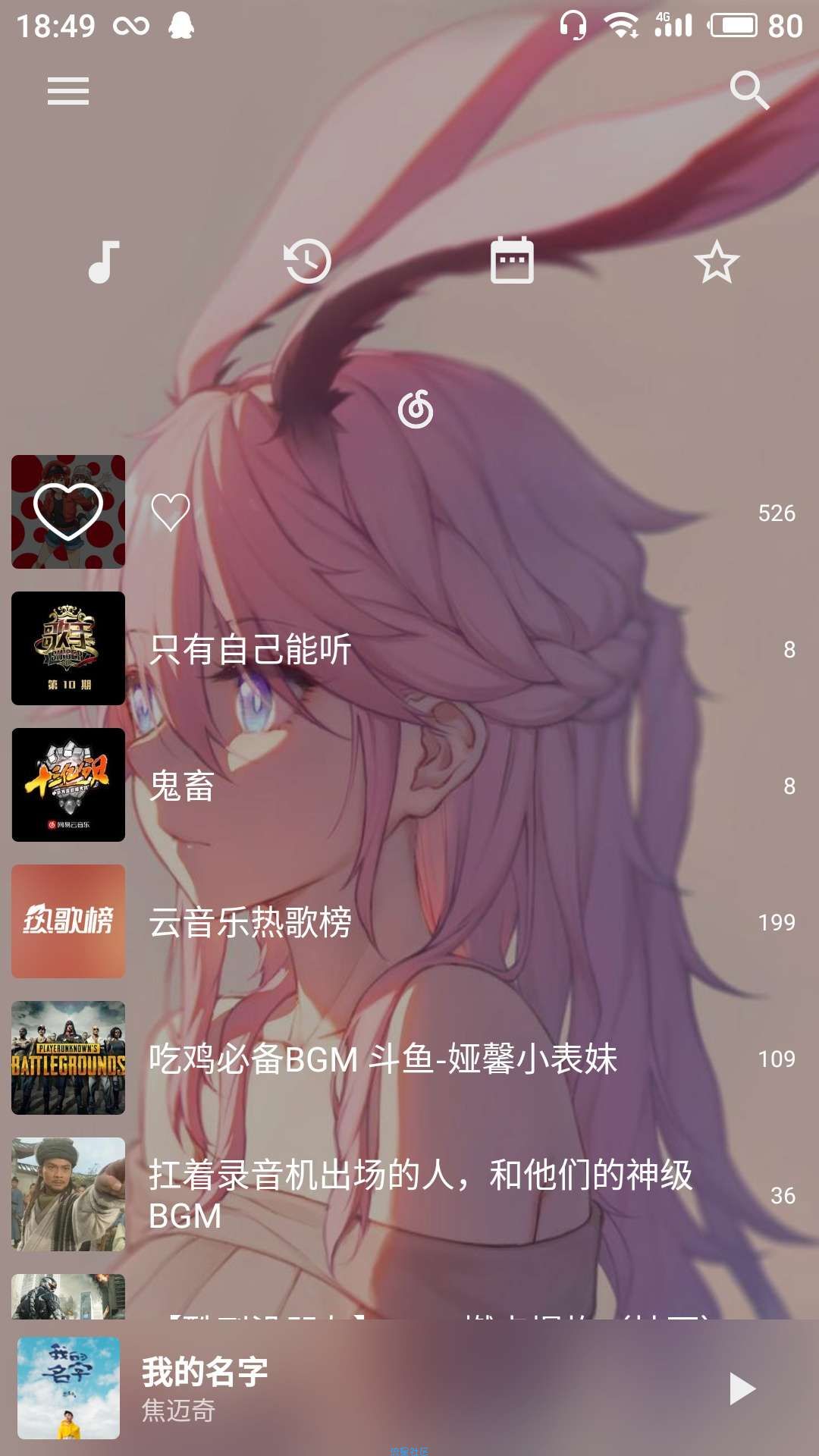 【资源分享】倒带app 网易云和qq都可以随时听，随意切换