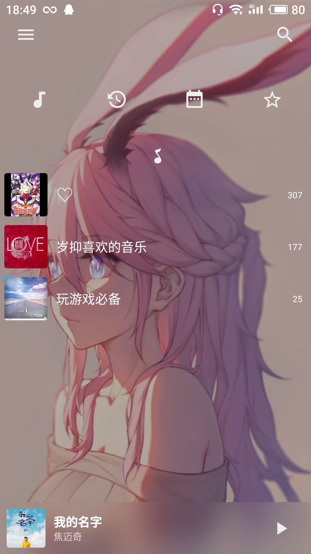 【资源分享】倒带app 网易云和qq都可以随时听，随意切换
