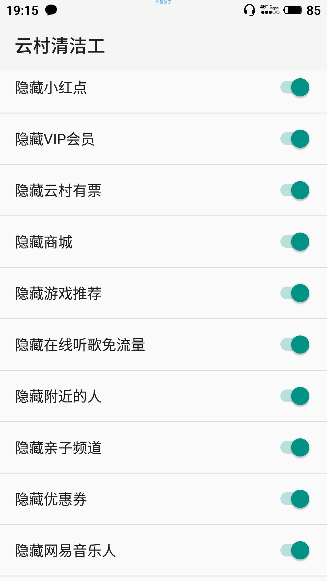 【网易云框架破解插件】云村清洁工apk