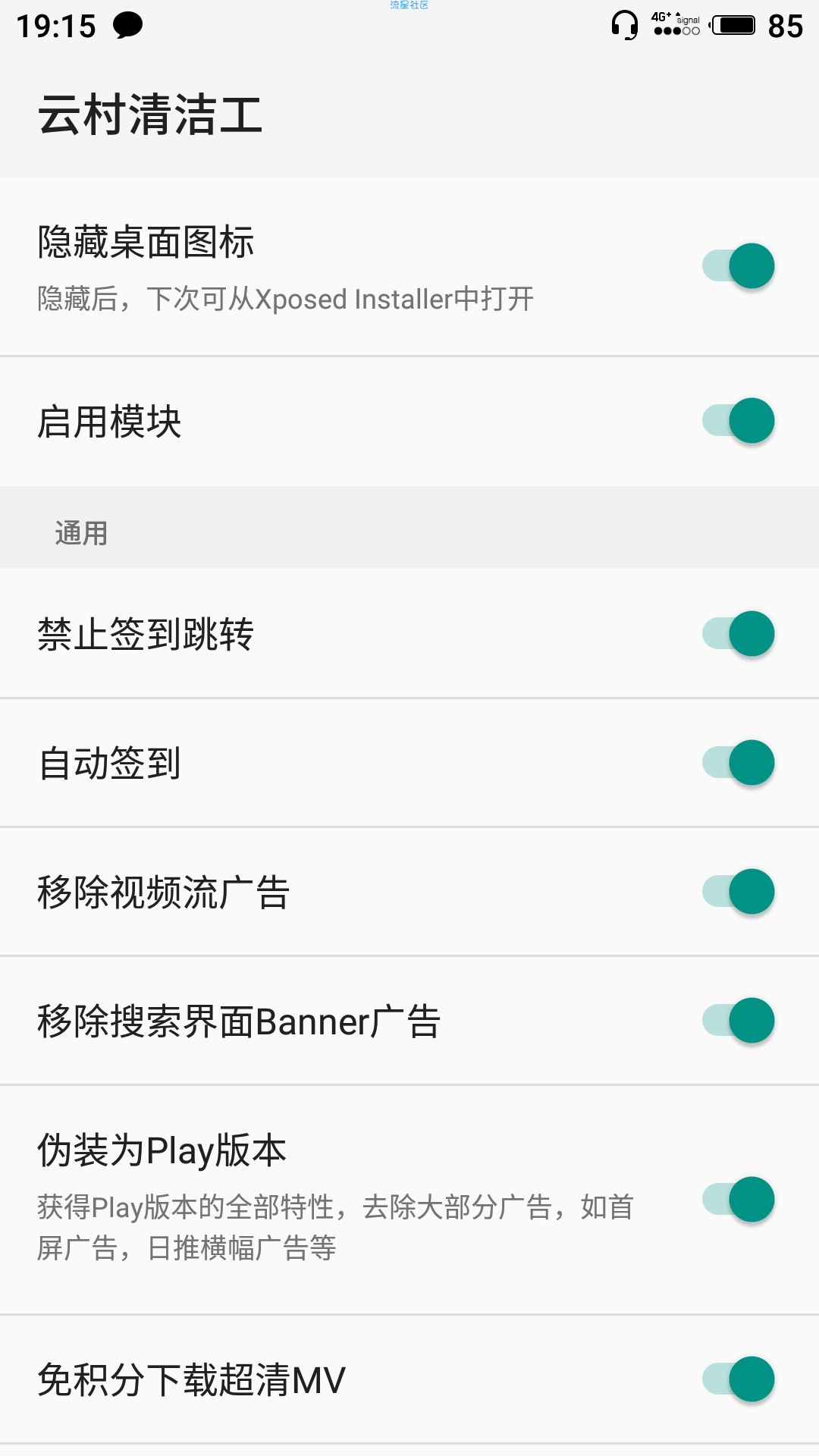 【网易云框架破解插件】云村清洁工apk