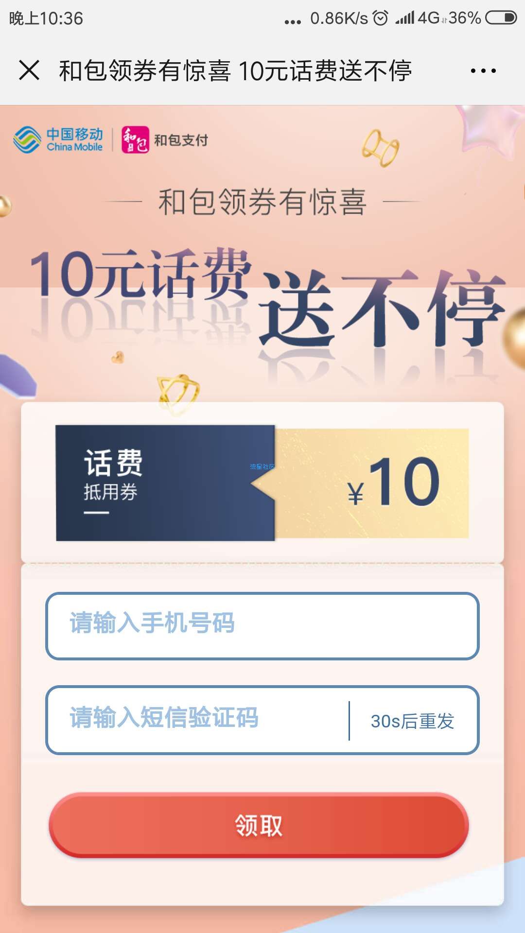 【话费流量】免费领取10元话费