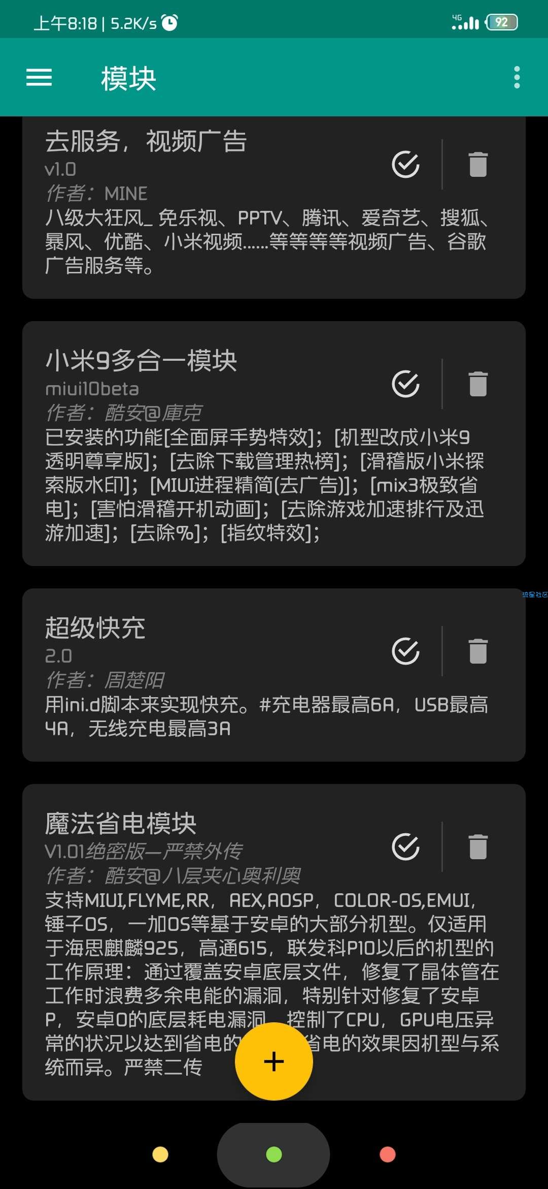 四.面具刷模块和解决面具模块导致的手机卡顿