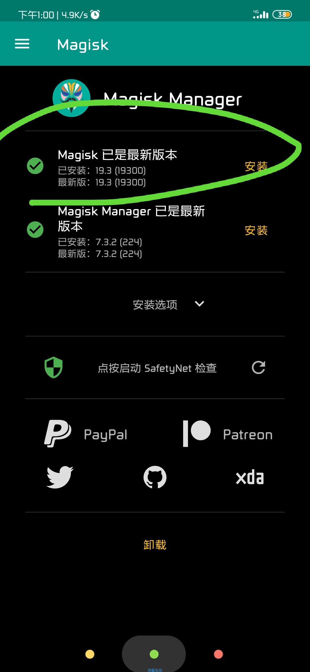 三. 补贴.教程 . 小米获取ROOT用上面具