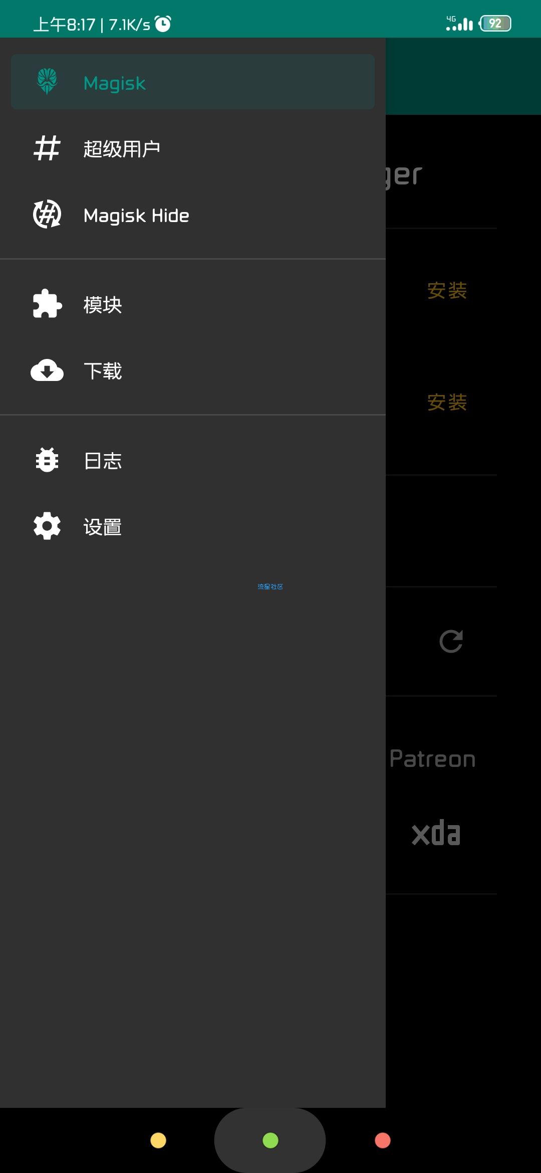 四.面具刷模块和解决面具模块导致的手机卡顿