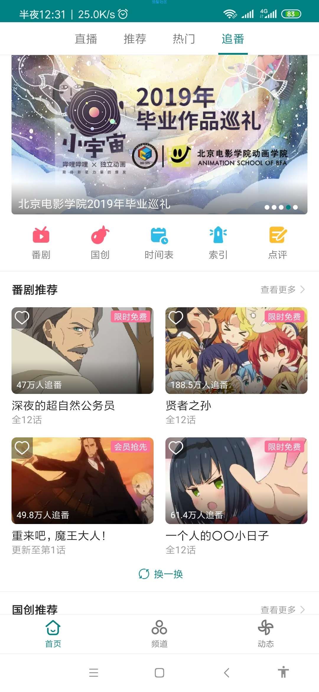 【分享】哔哩哔哩动画5.44.0_完美_破解版