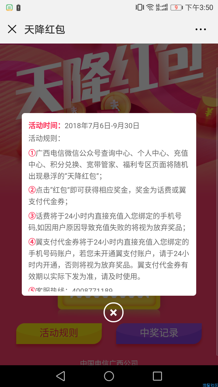 【话费流量】每天抽电信话费