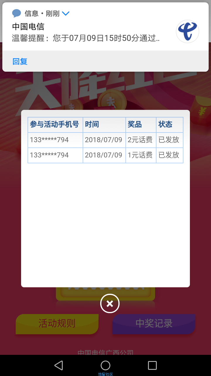 【话费流量】每天抽电信话费
