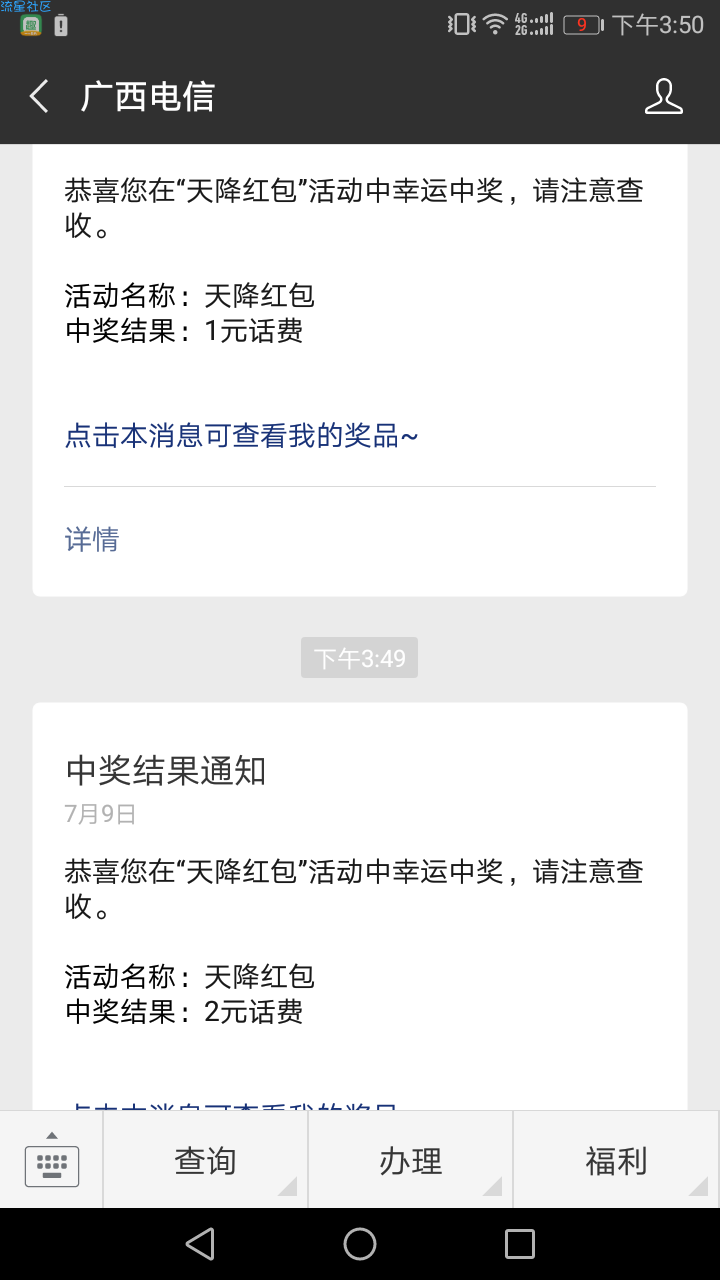【话费流量】每天抽电信话费
