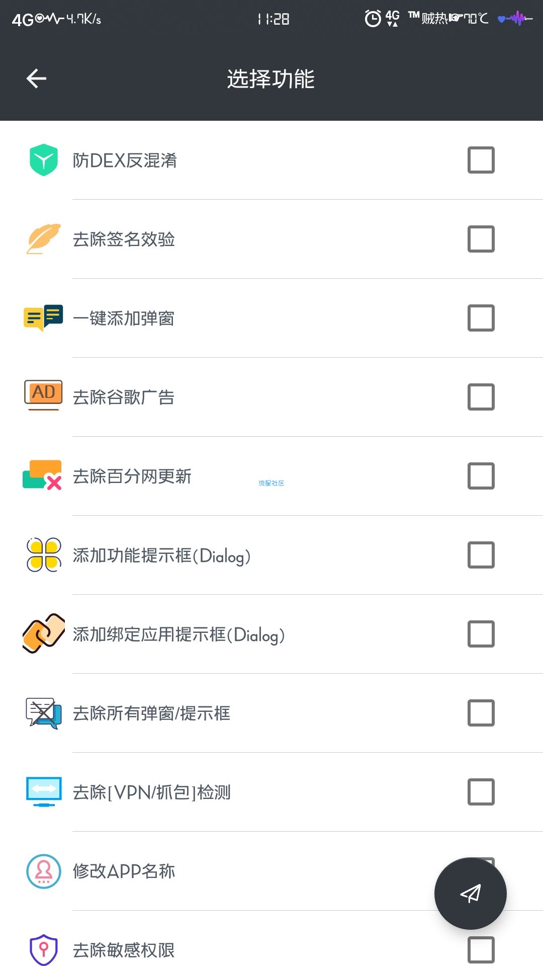 一键破解工具幸运猫-luckycat v5.1