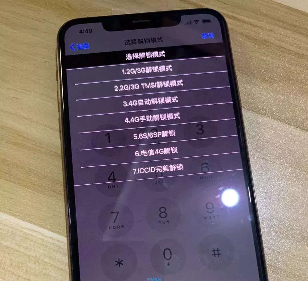 【教程】苹果手机解锁教程