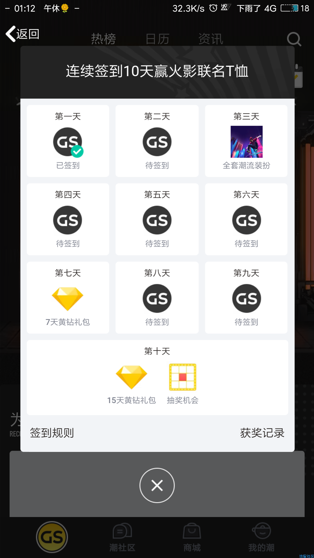 【虚拟道具】QQ空间签到,得7天黄钻礼包和15天黄钻礼包