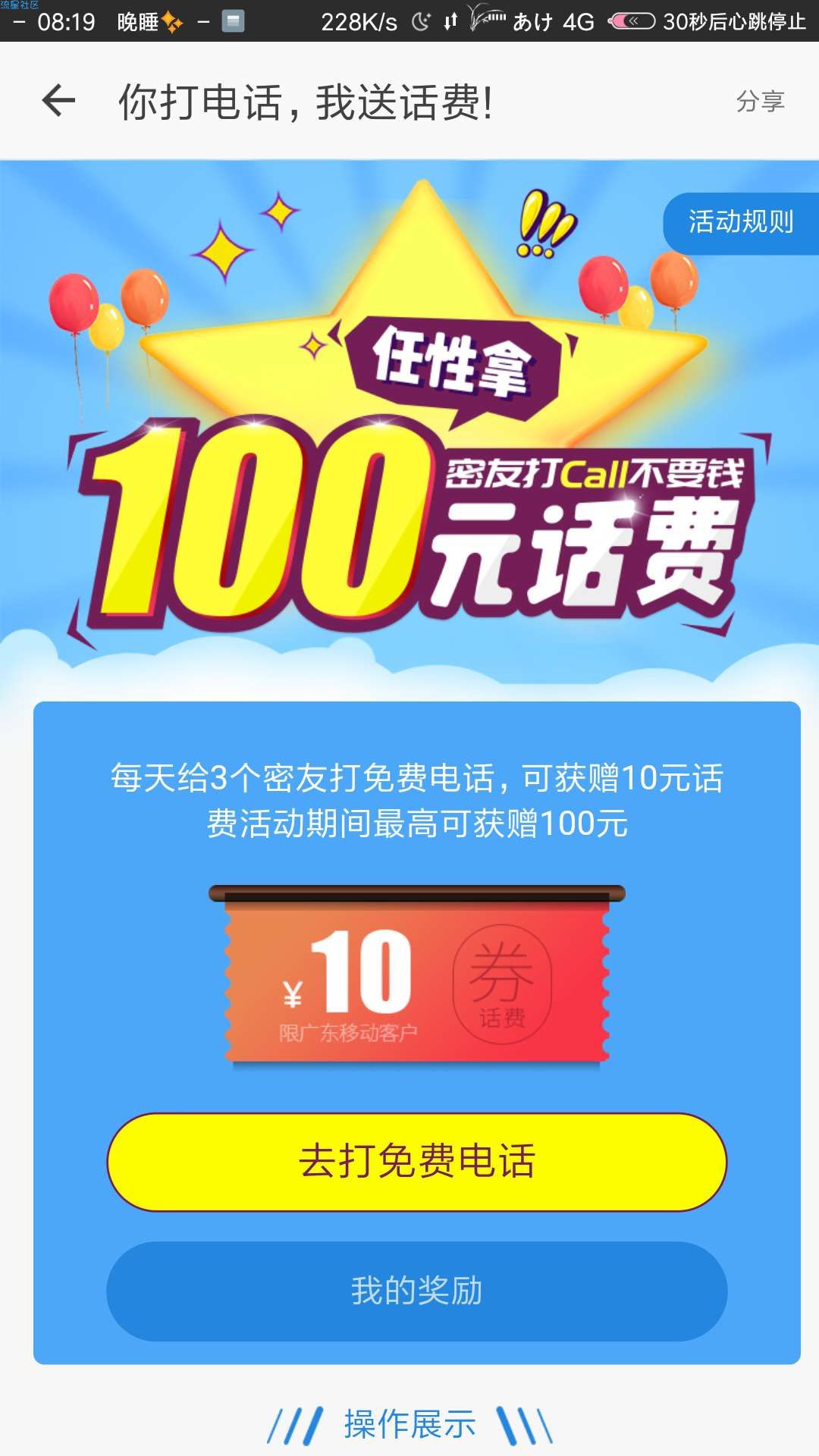 【话费流量】广东移动，密友圈最新活动。