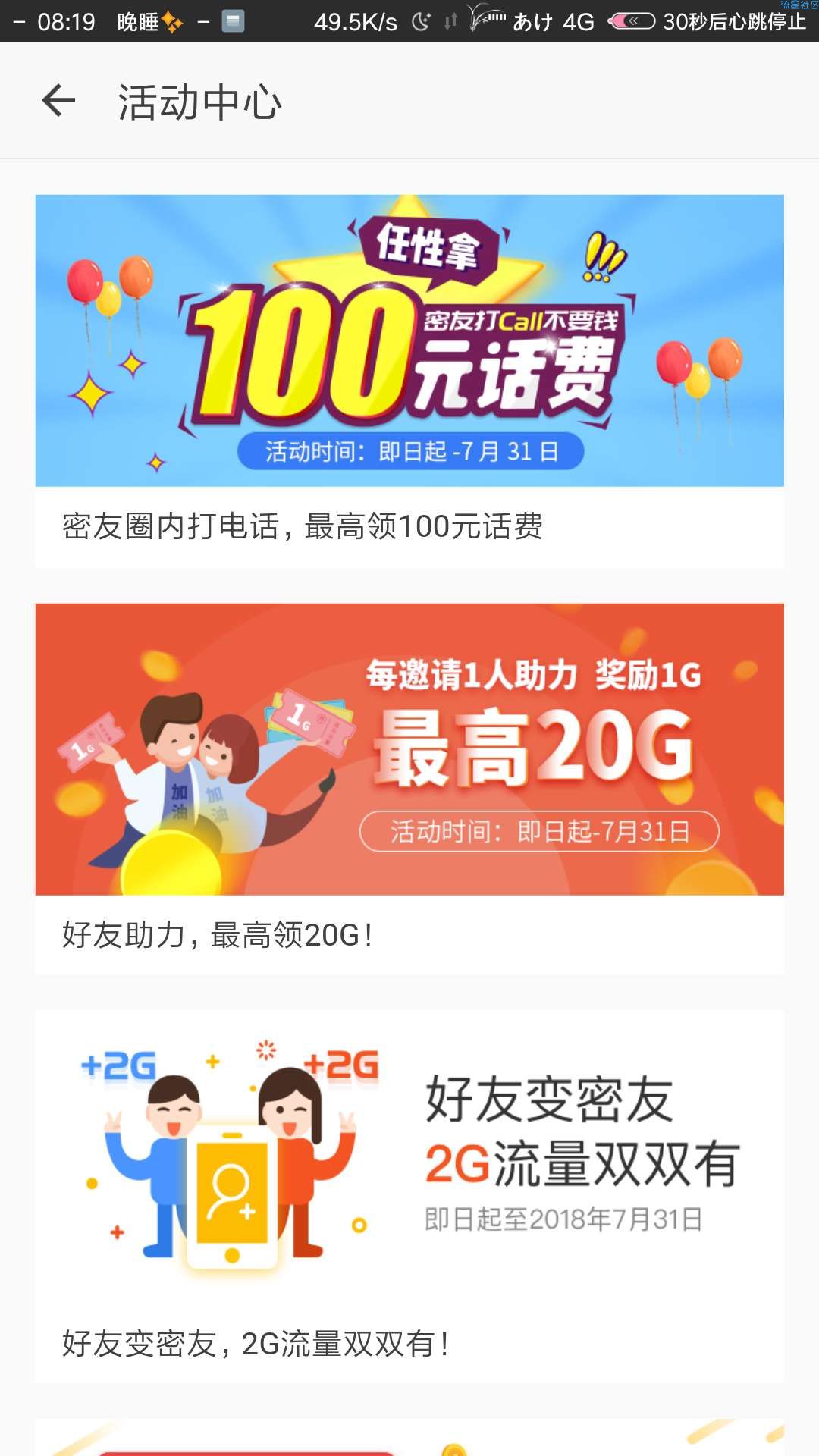 【话费流量】广东移动，密友圈最新活动。