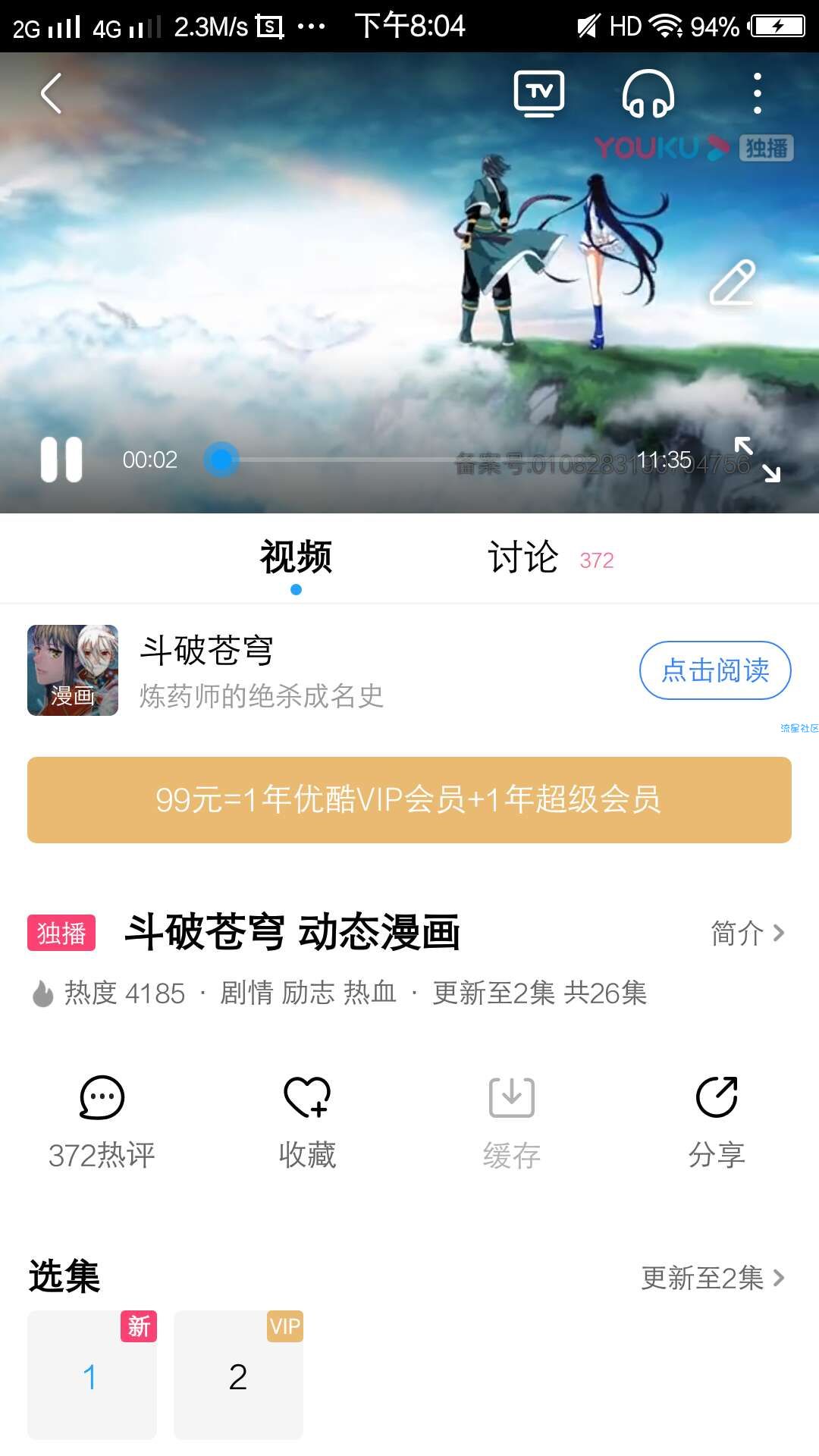 〖分享〗优酷（*New*）v8.0.4谷歌市场版
