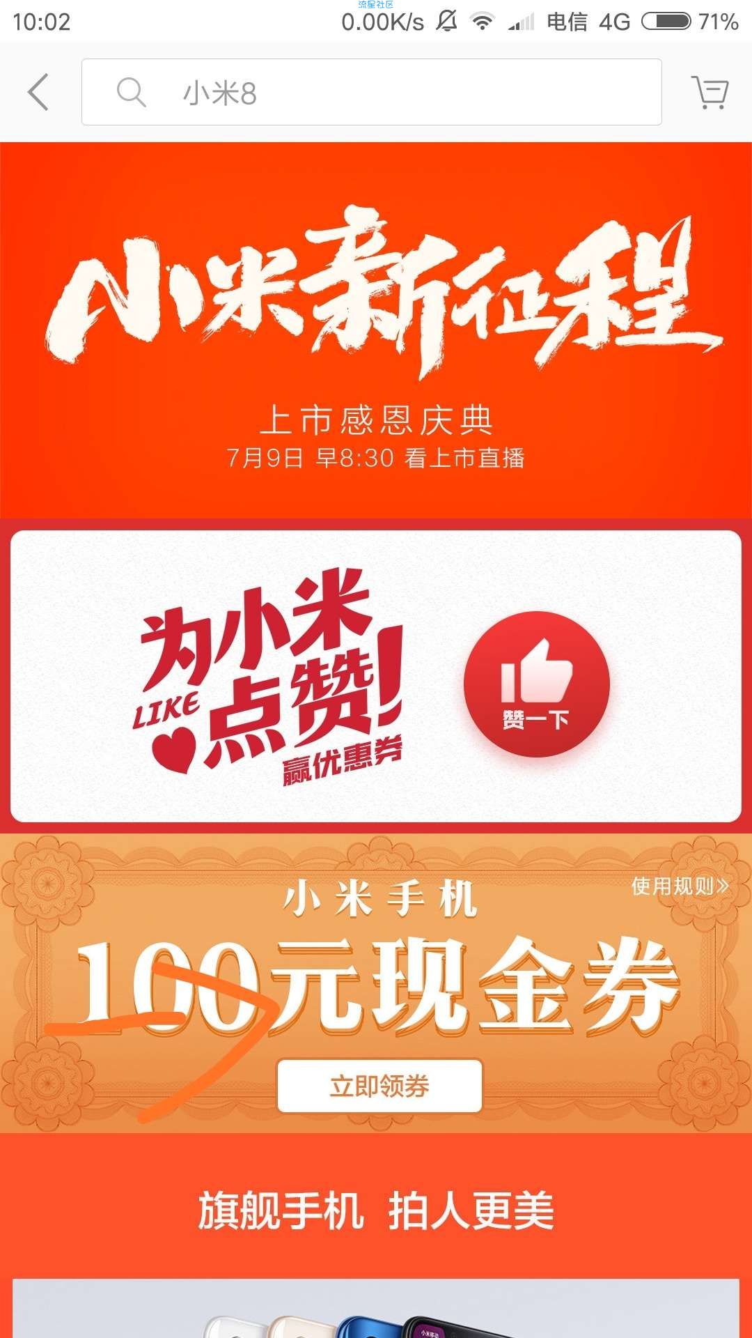 【现金红包】小米商城100元手机优惠卷