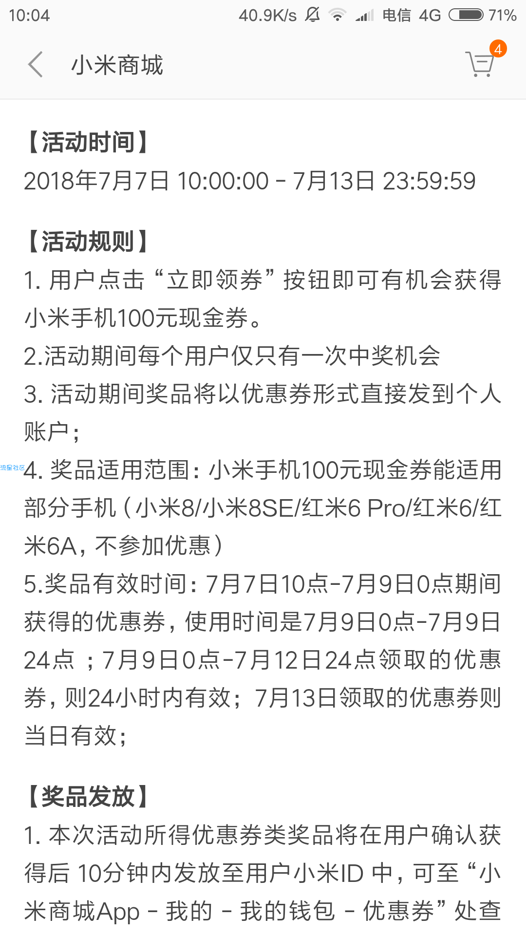 【现金红包】小米商城100元手机优惠卷