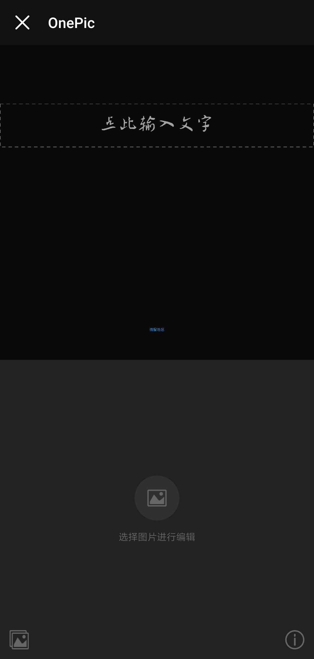 OnePic,快速在图片上添加文字