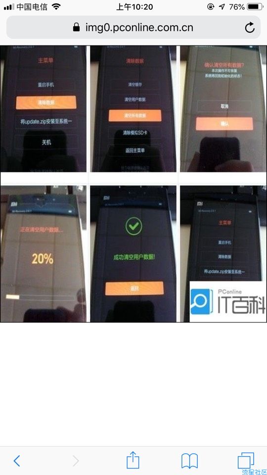 【小白教程】小米手机刷机教程