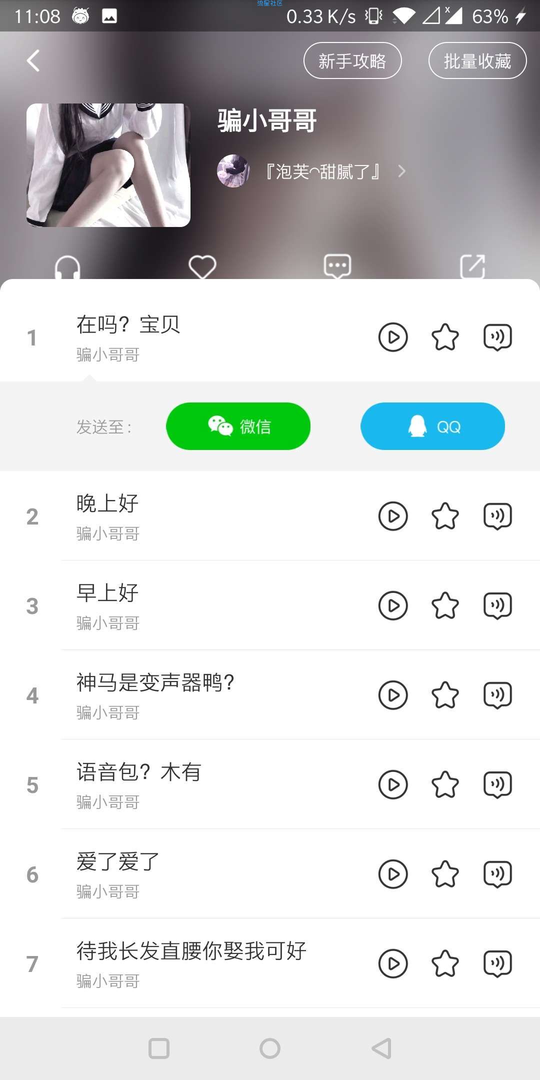 【分享】皮皮蟹语音包v1.1二营长！你他娘的意大利炮呢
