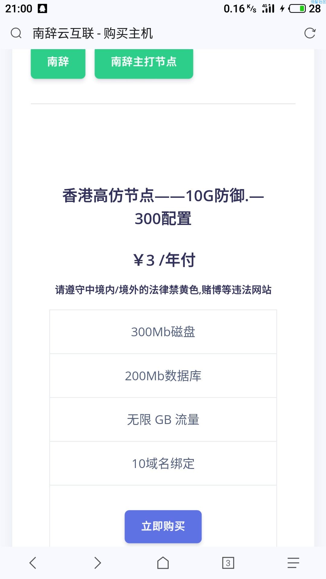 【分享一块免费主机空间】