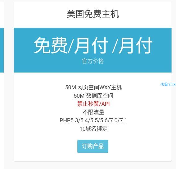 【分享一块免费主机空间】