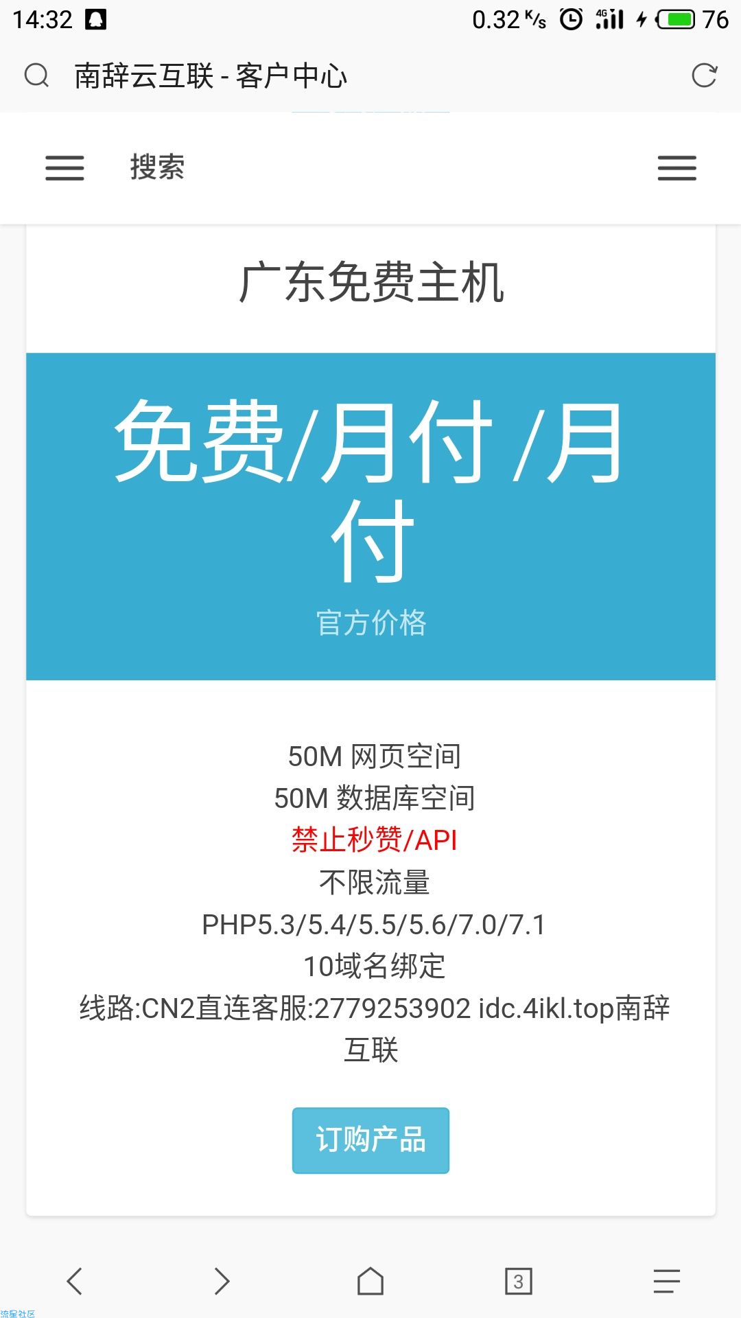 【分享一块免费主机空间】