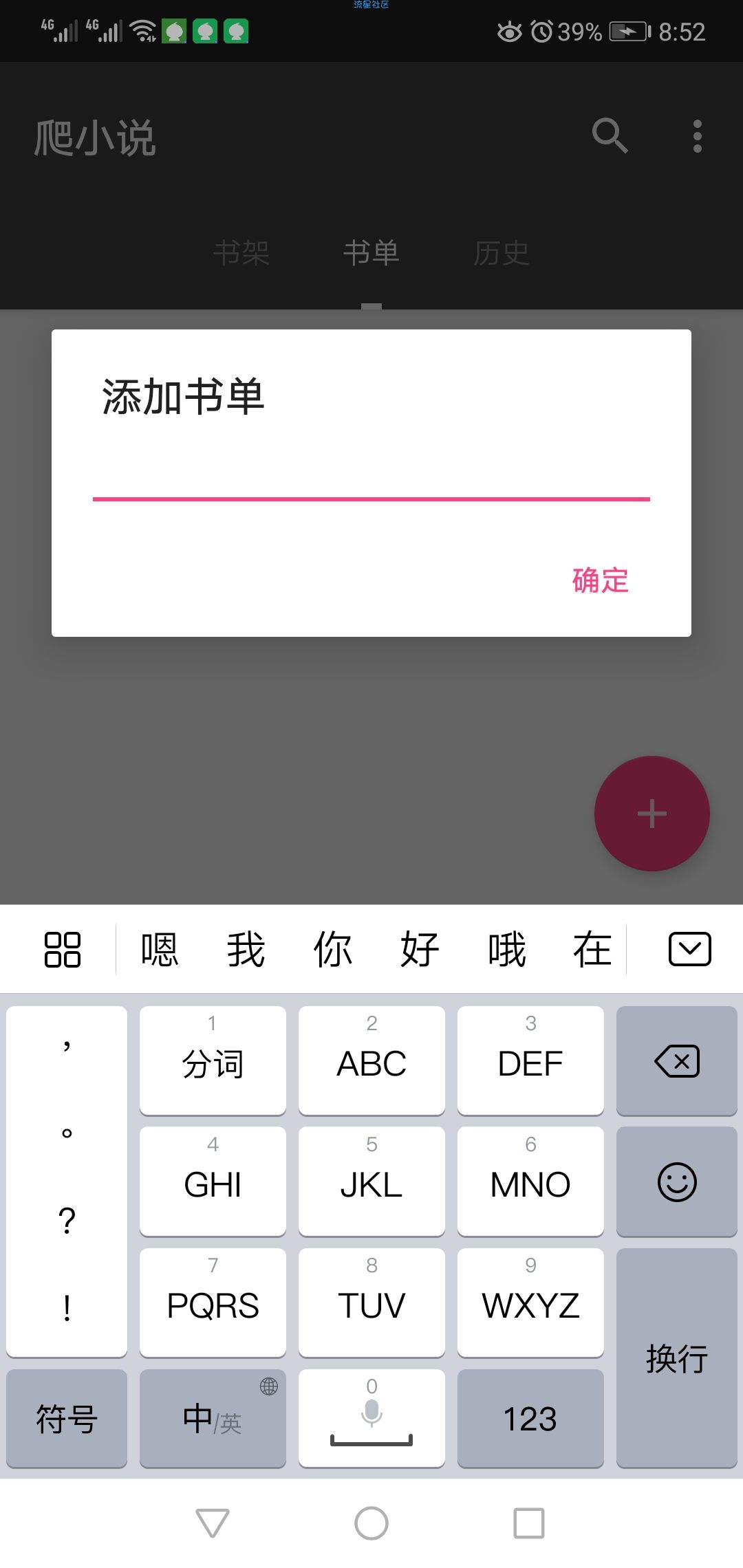 【资源分享】爬小说最新版阅读神器内置44个优质书源界面简单