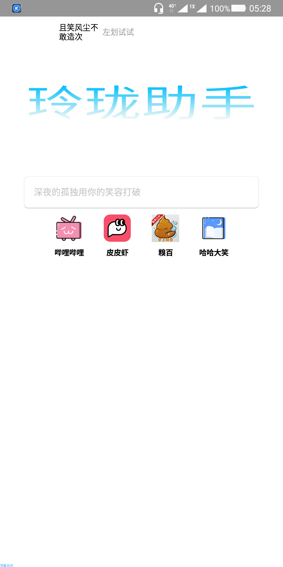 【1.0】玲珑写作助手（一款帮助您提升文笔的软件）