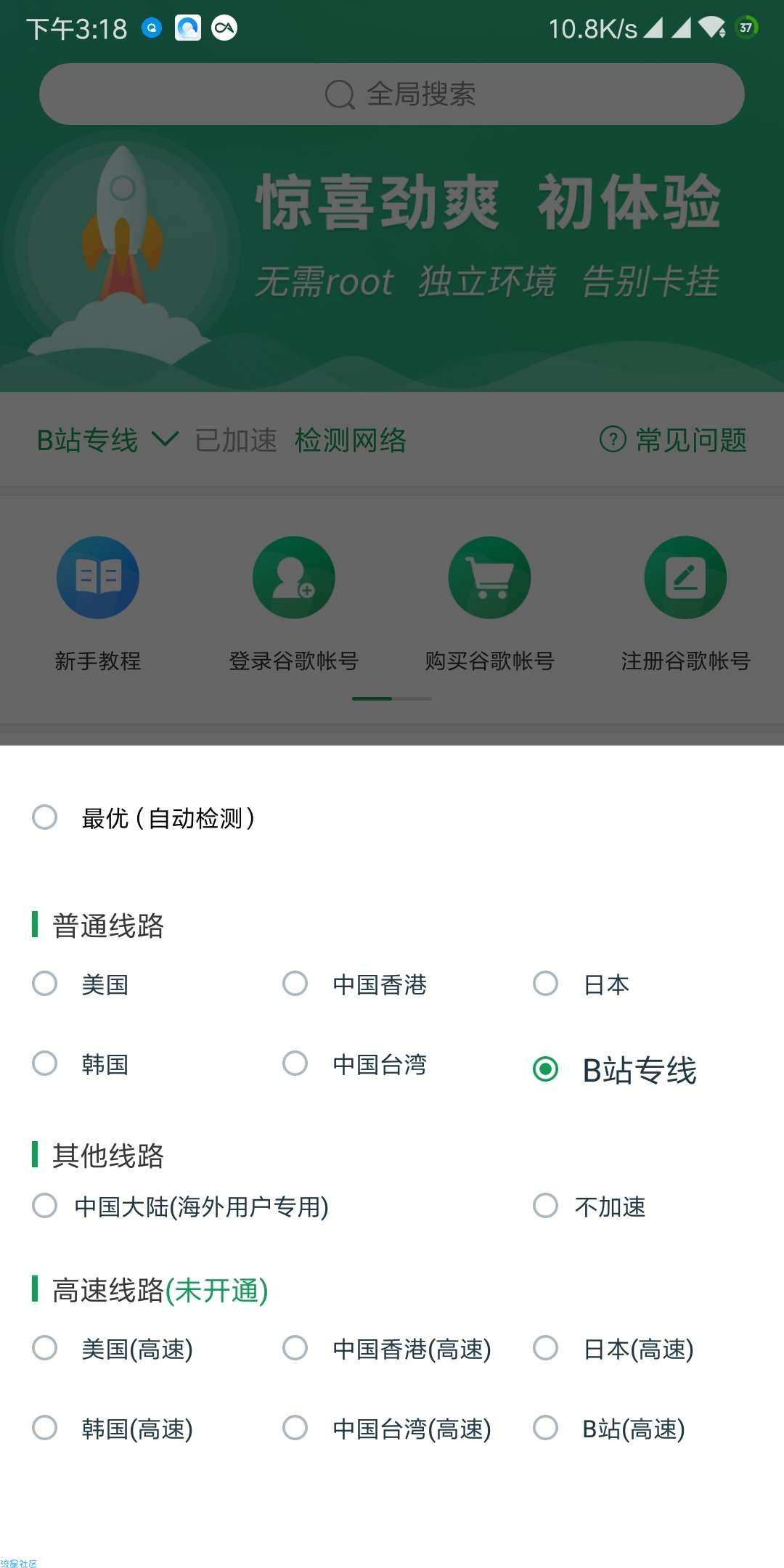 【小白教程】破解B站港澳台限制