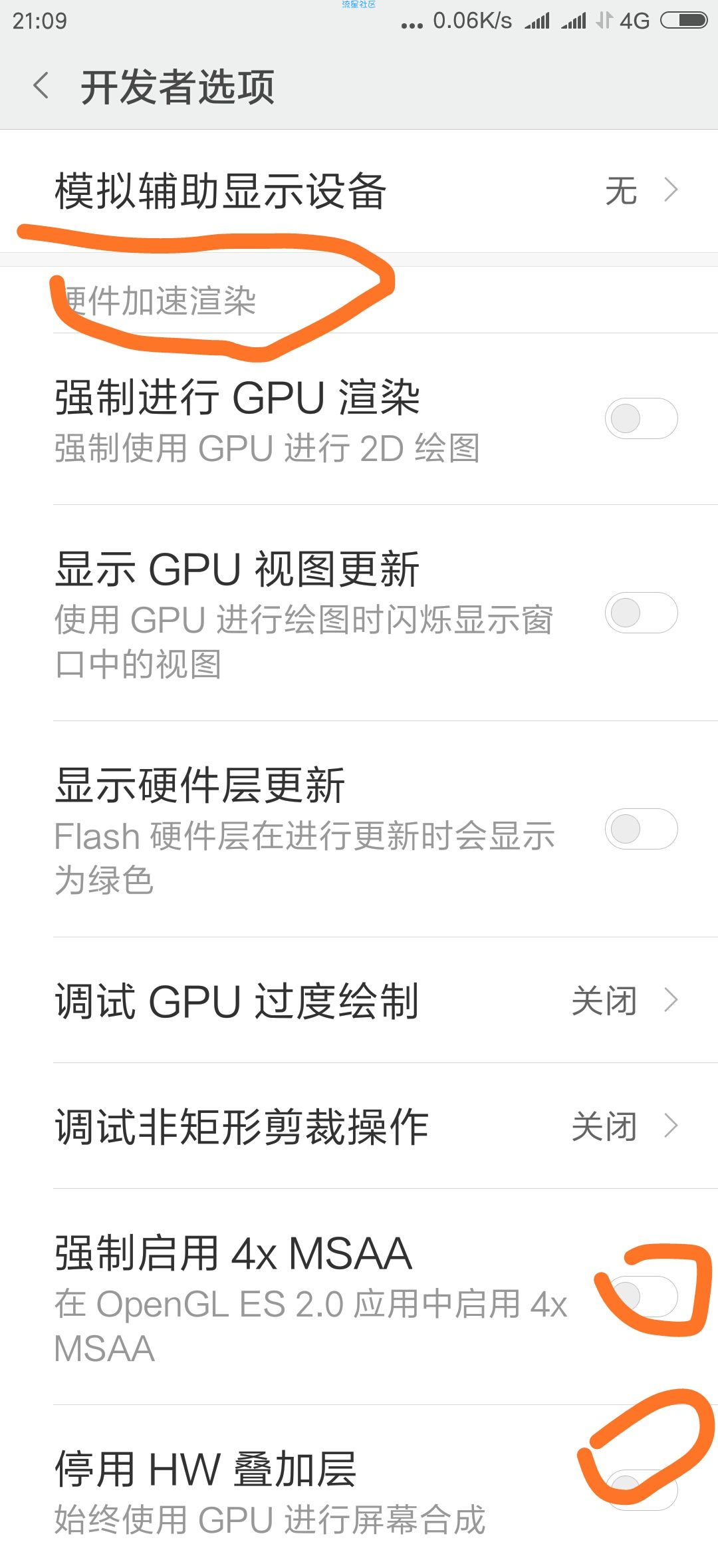【小白教程】无root如何让手机更快运行
