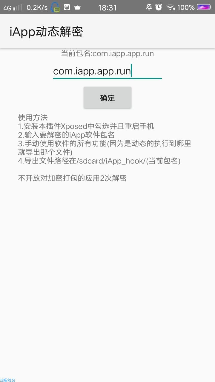 【分享】iApp逆向(hook)工具
