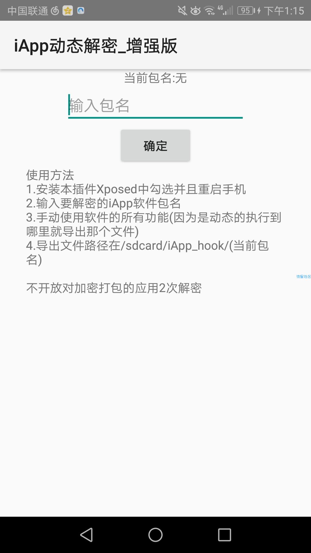 【分享】iApp逆向(hook)工具