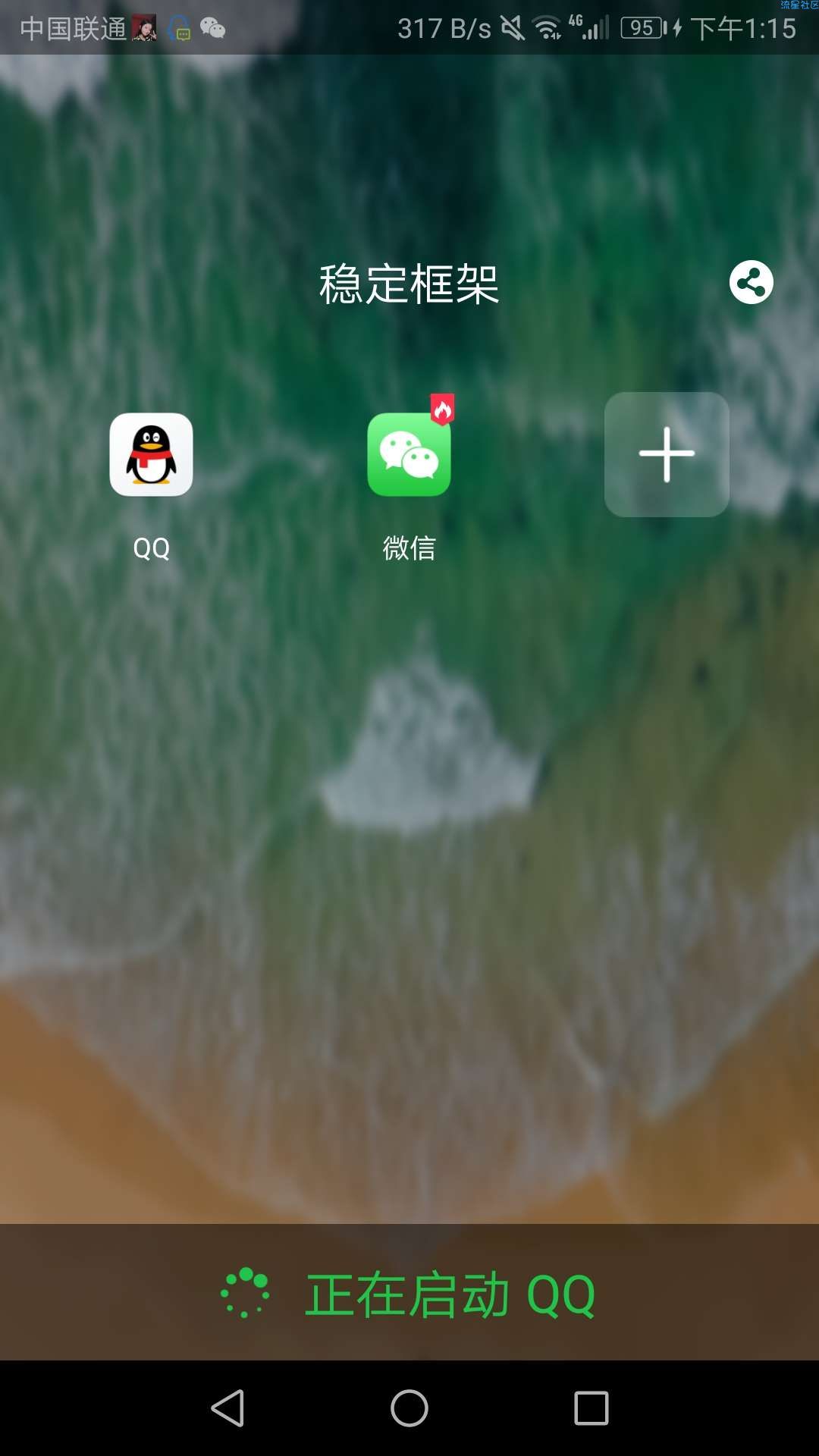 【软件分享】稳定框架清爽版