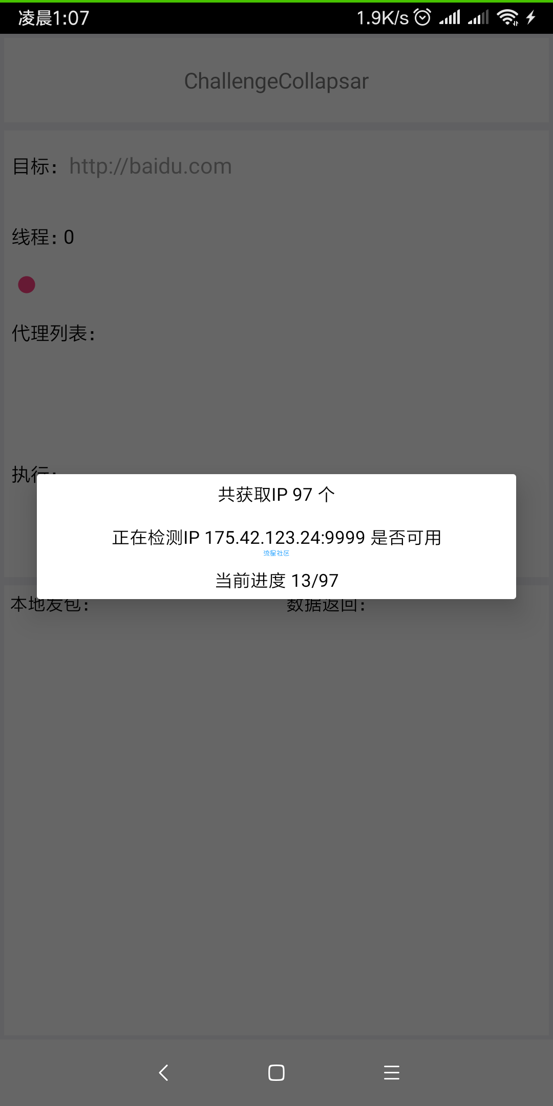 【原创】IAPP版CC测压器