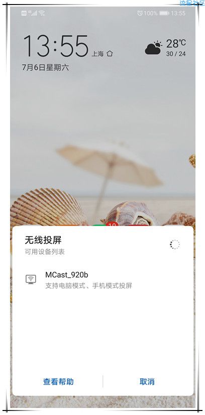 华为手机投屏的技巧（部分华为手机）